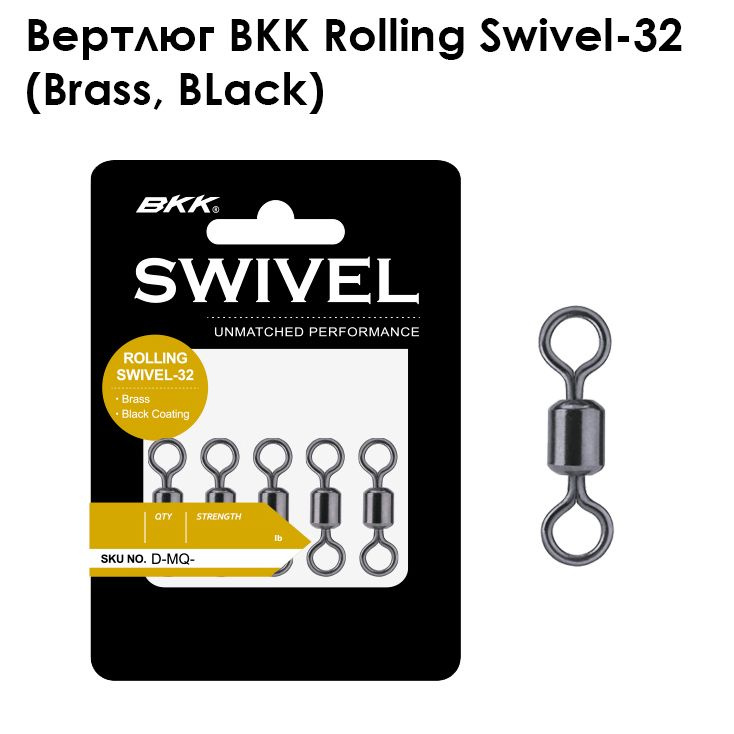 Вертлюг BKK Rolling Swivel-32 (Brass, BLack) (D-MQ-1179) #1 (6шт) #1