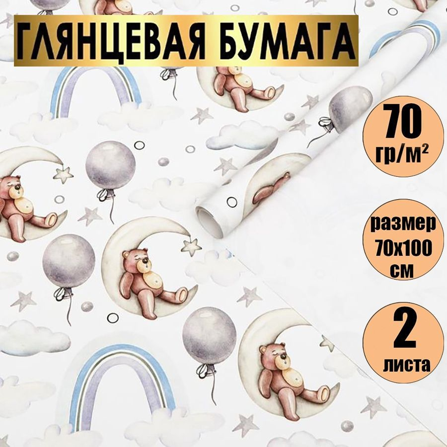 Бумага упаковочная подарочная , упаковка для подарков,в наборе 2 листа 70*100 см. 70 гр/м2, "Мишка на #1