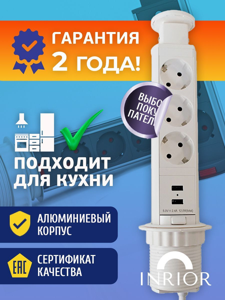 Встраиваемая выдвижная розетка для столешницы на 3 ЕВРО и 2 USB, стола ...