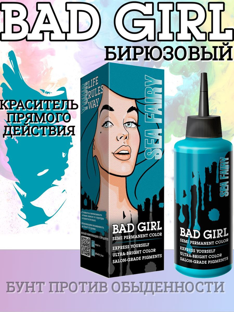 Bad Girl Краситель безаммиачный прямого действия Sea Fairy Бирюзовый, 150 мл  #1