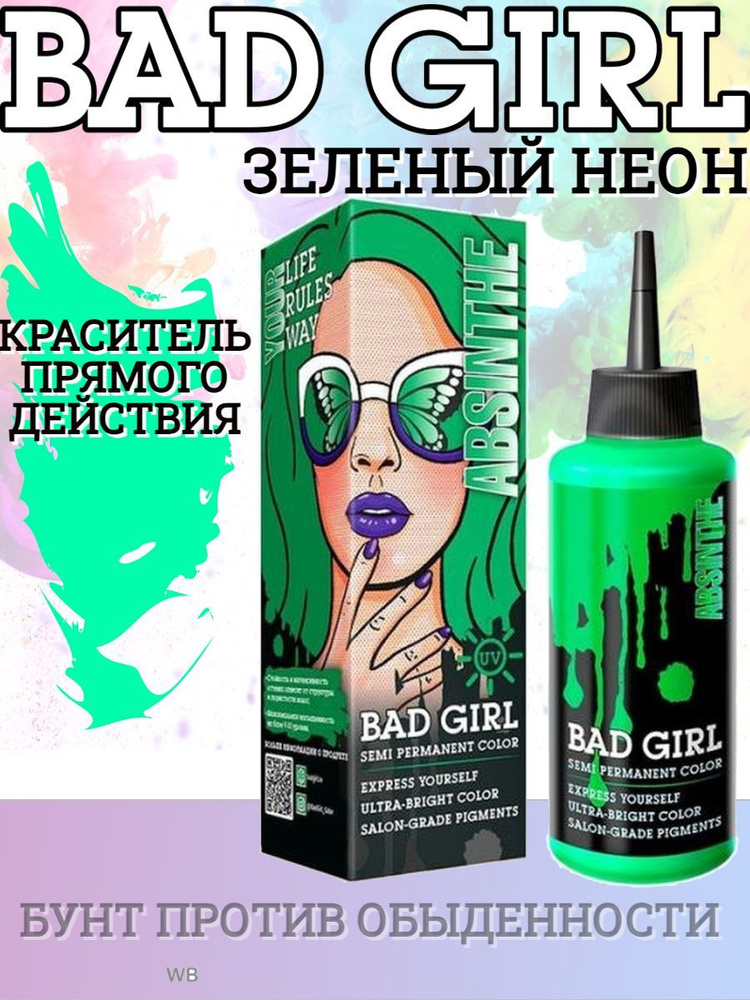 Bad Girl Краситель безаммиачный прямого действия Absinthe неоновый зеленый, 150 мл  #1