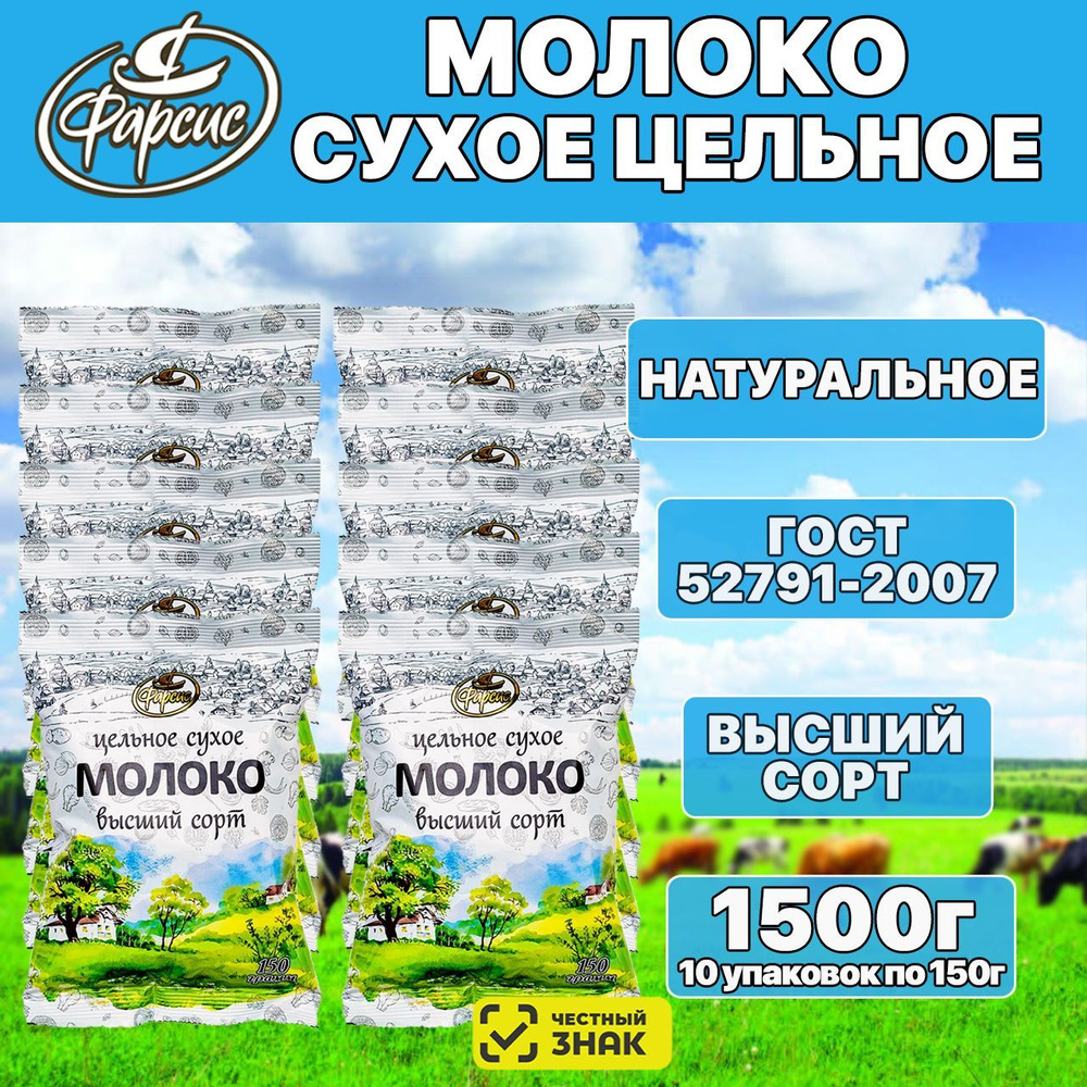 Сухое молоко Фарсис 1500г. 10шт. #1