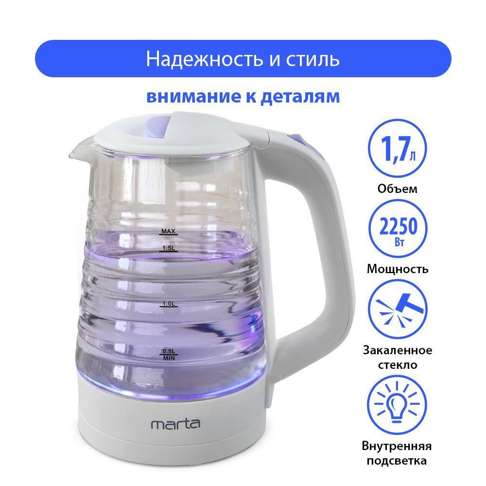 Чайник электрический MARTA MT-4585 стеклянный с подсветкой, электрочайник, светлый аметист  #1