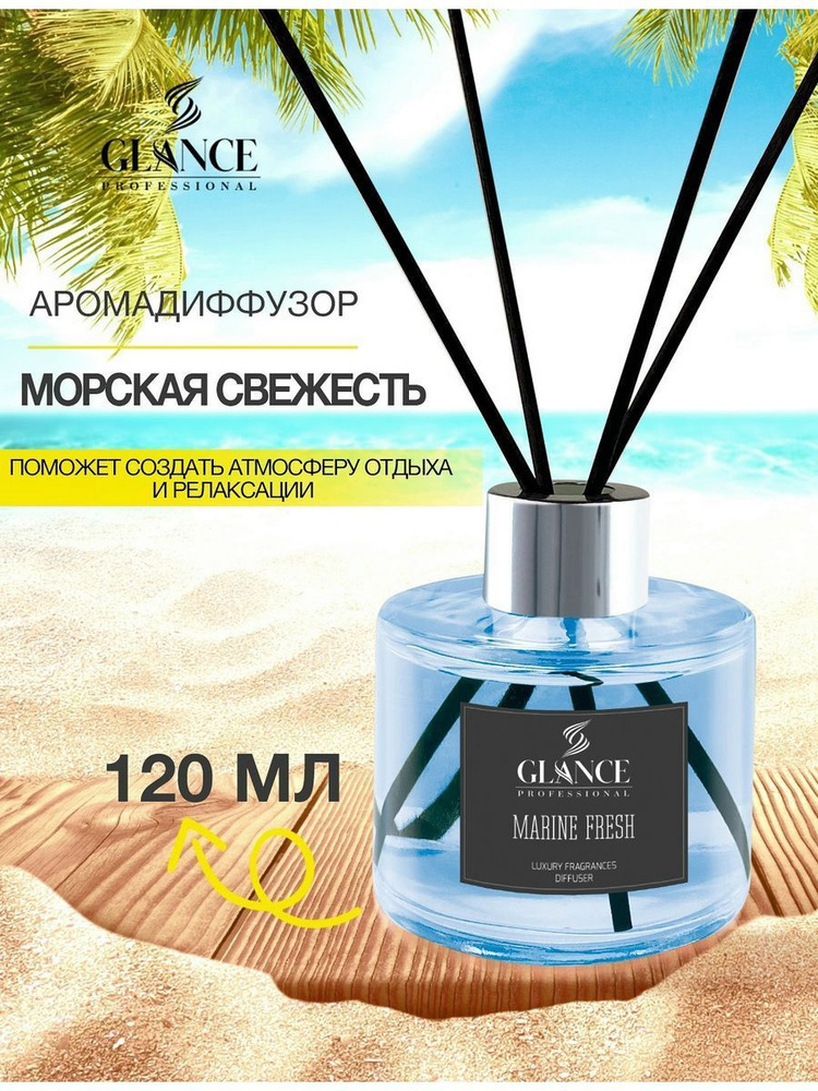 Ароматический Диффузор MARINE FRESH-МОРСКАЯ СВЕЖЕСТЬ #1