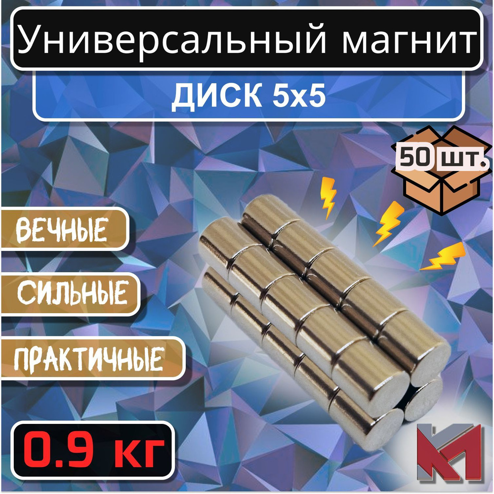 Магнит для крепления универсальный (магнитный диск) 5х5 мм - 50 шт.  #1