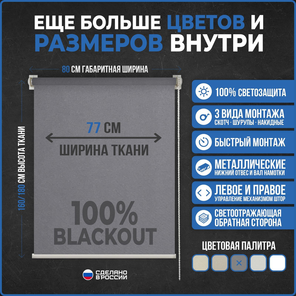 Рулонные шторы БЛЭКАУТ / BLACKOUT COMFORT VEREND OKO 77x160см серый #1