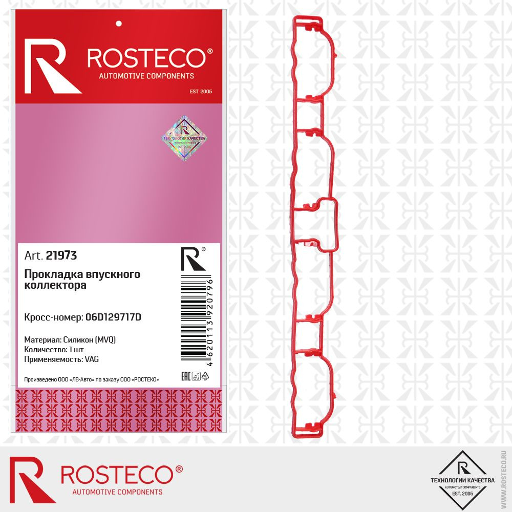ROSTECO Прокладка впускного коллектора, арт. 21973, 1 шт. #1