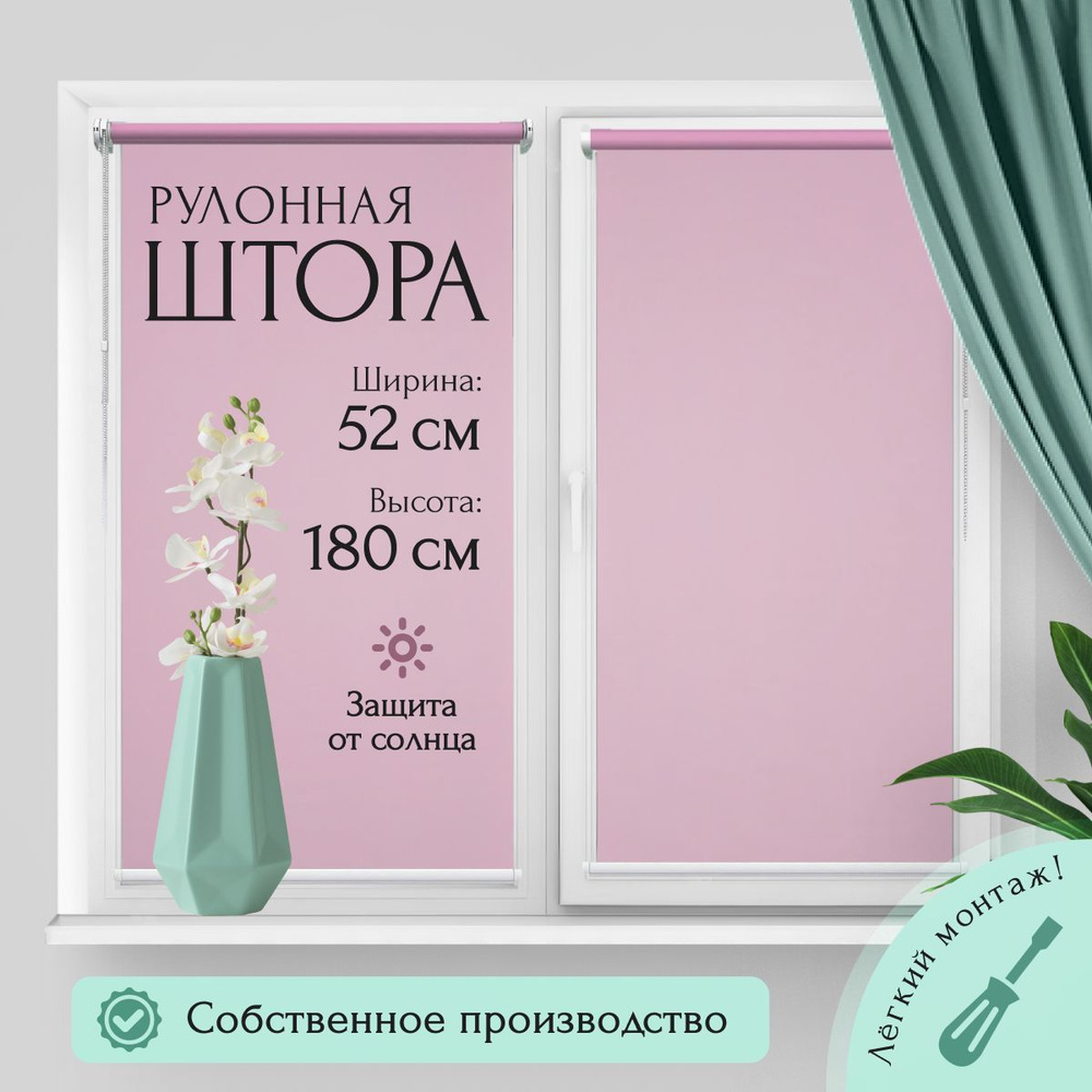 Рулонные шторы Омега 52/180 см., розовый #1