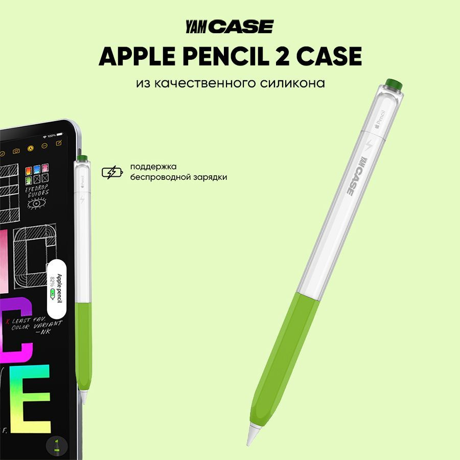 Чехол для стилуса Apple Pencil 2 силиконовый #1