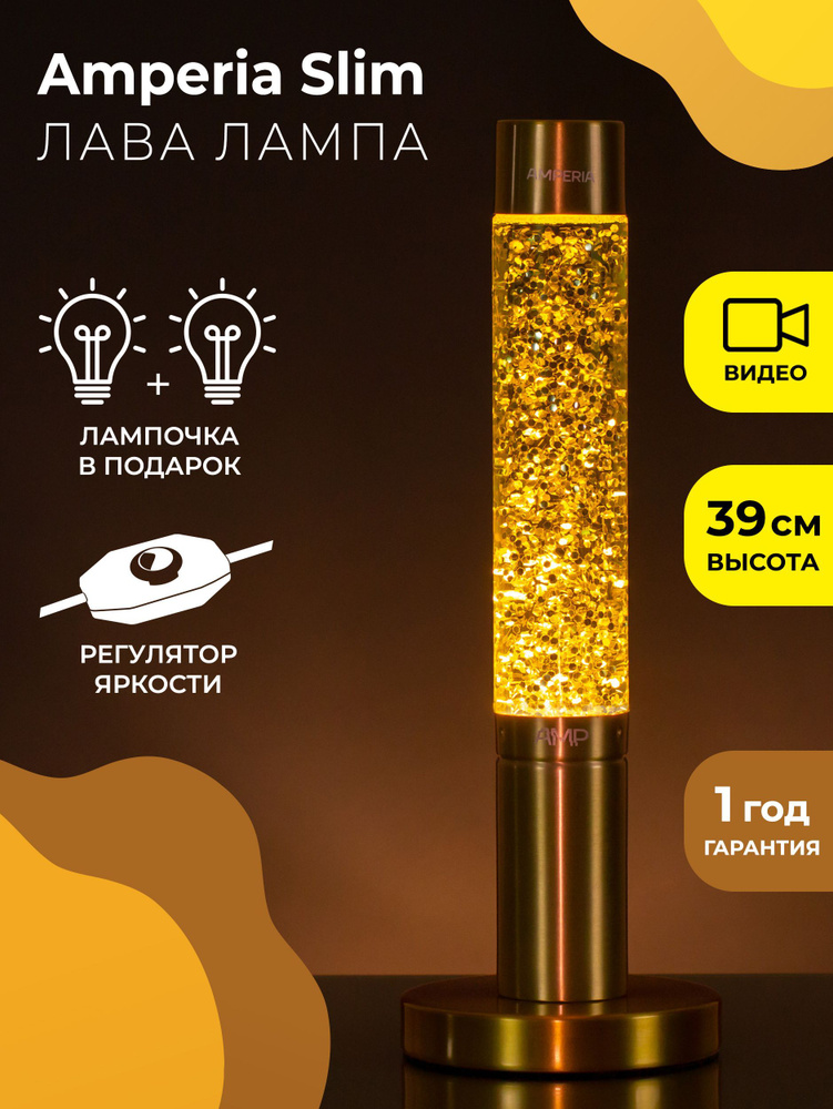 Лава-лампа Amperia Slim Gold Сияние (глиттер) (39 см) #1