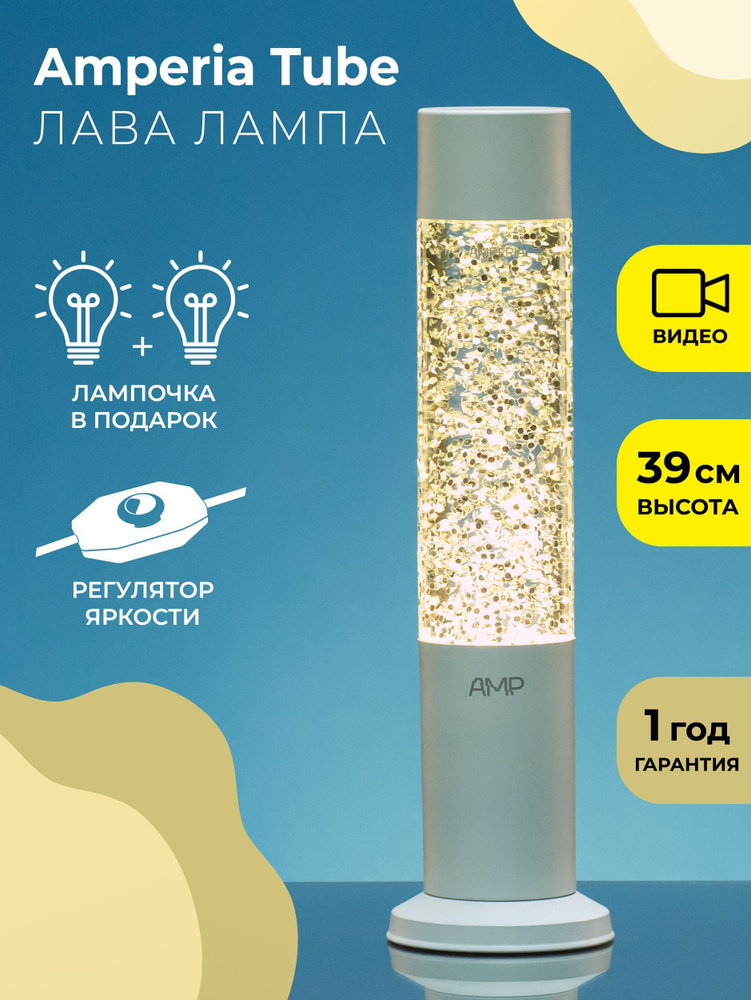 Лава лампа Amperia Tube Сияние (39 см) White #1