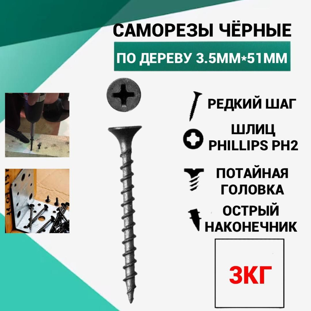 Саморез Саморез 3.5 x 51 мм 2310 шт. 3 кг. #1