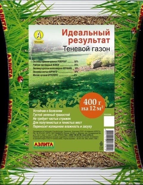 ТЕНЕВОЙ ГАЗОН. Семена. Вес 400 гр. ГАЗОННАЯ ТРАВА. Простая в уходе травосмесь для мест с недостатком #1