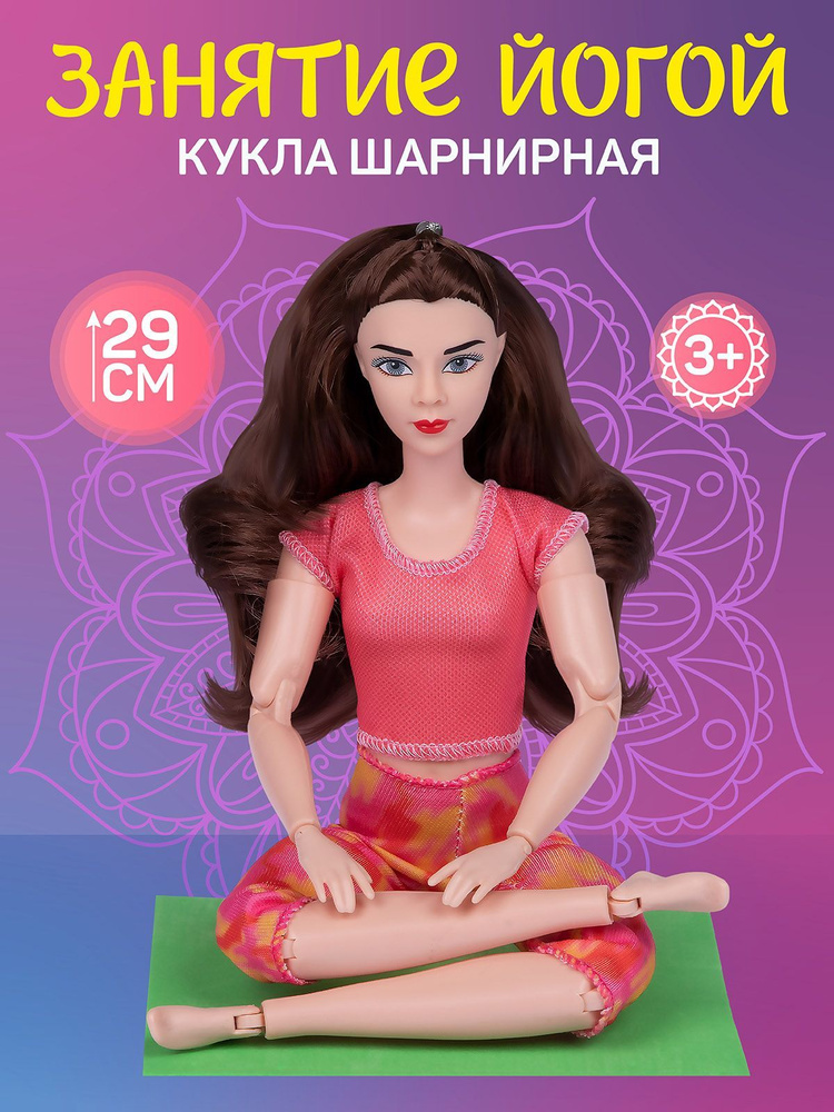 Кукла модель Йога с ковриком игрушка для девочки #1