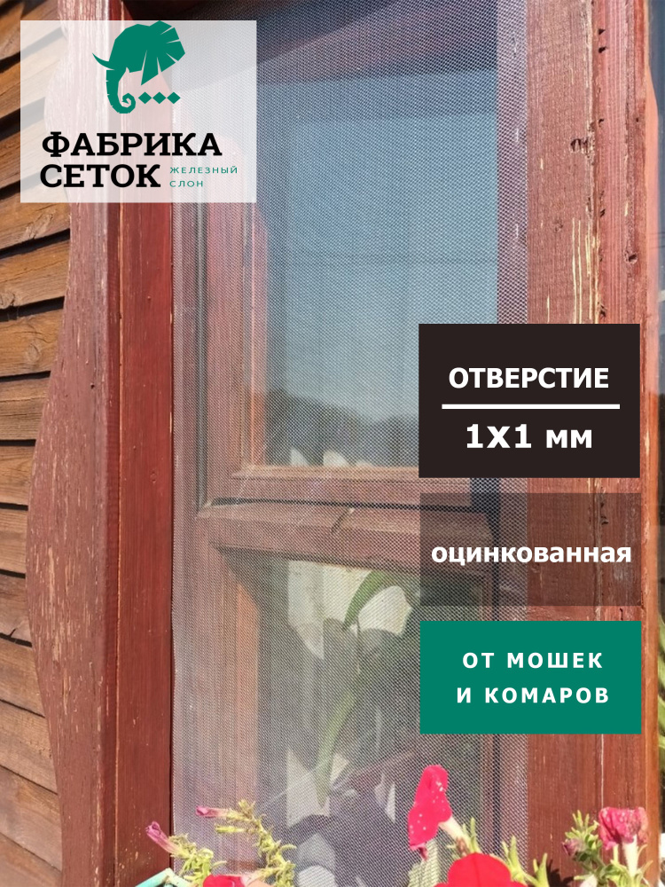 Cетка оцинкованная с отверстием 1х1мм, рулон 0.5х4м, просечно-вытяжная металлическая ЦПВС для ульев, #1