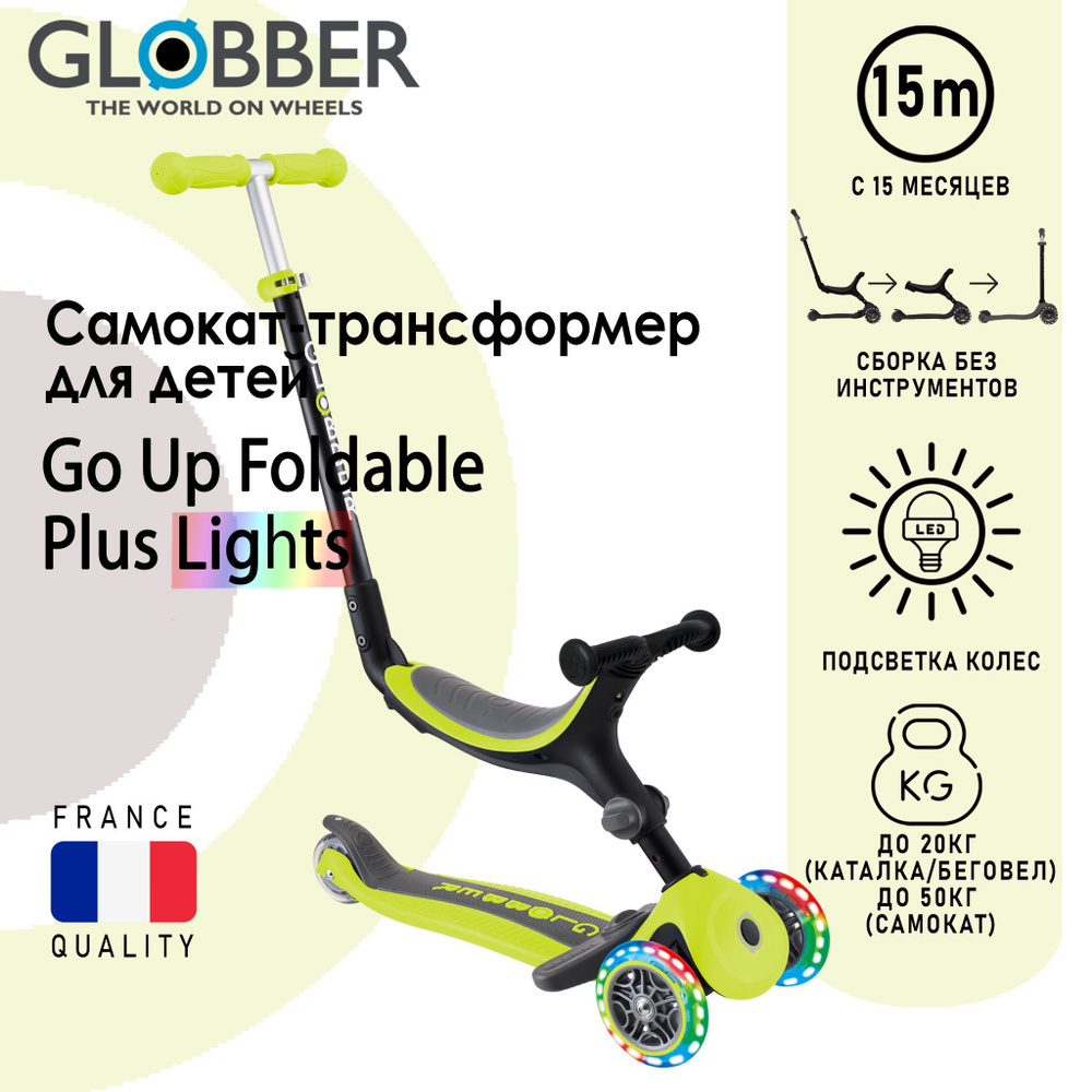 Самокат Globber Go Up Foldable Plus Lights, Зеленый #1