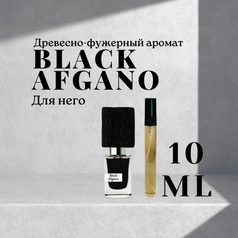 Туалетная вода мужская духи мужские Блек Афгано Black Afgano 10 мл  #1