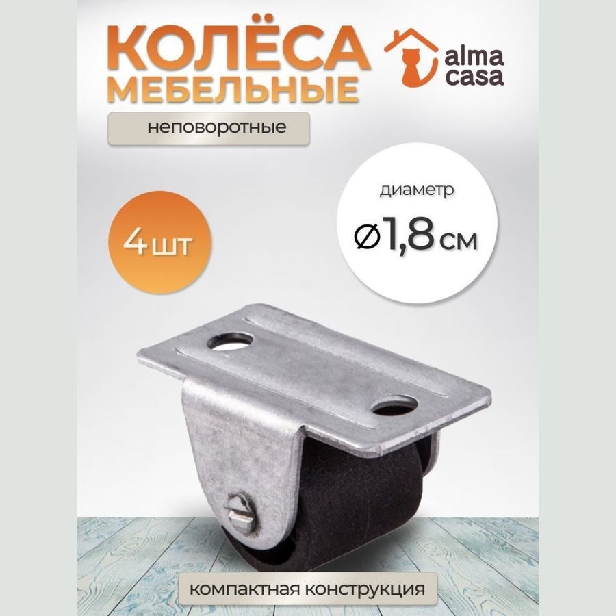 Колеса опорные. Ролики выкатные