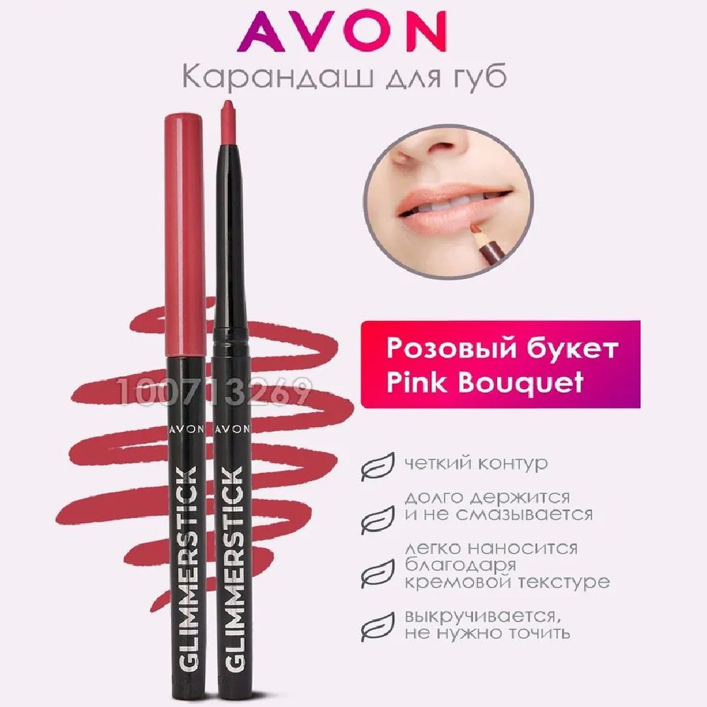 AVON GLIMMERSTICK Карандаш для губ, Оттенок "Розовый букет/Pink Bouquet"  #1