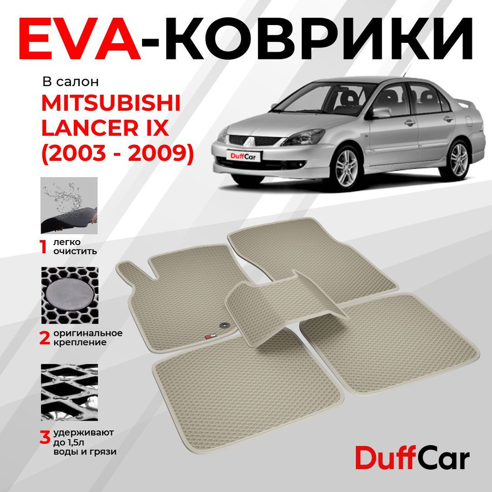 DUFFCAR Коврики в салон автомобиля, EVA #1