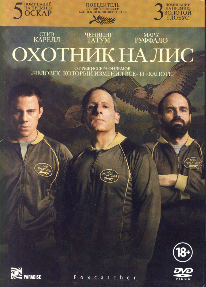 Охотник на лис (реж. Беннетт Миллер) / Парадиз, Keep case(S), DVD #1