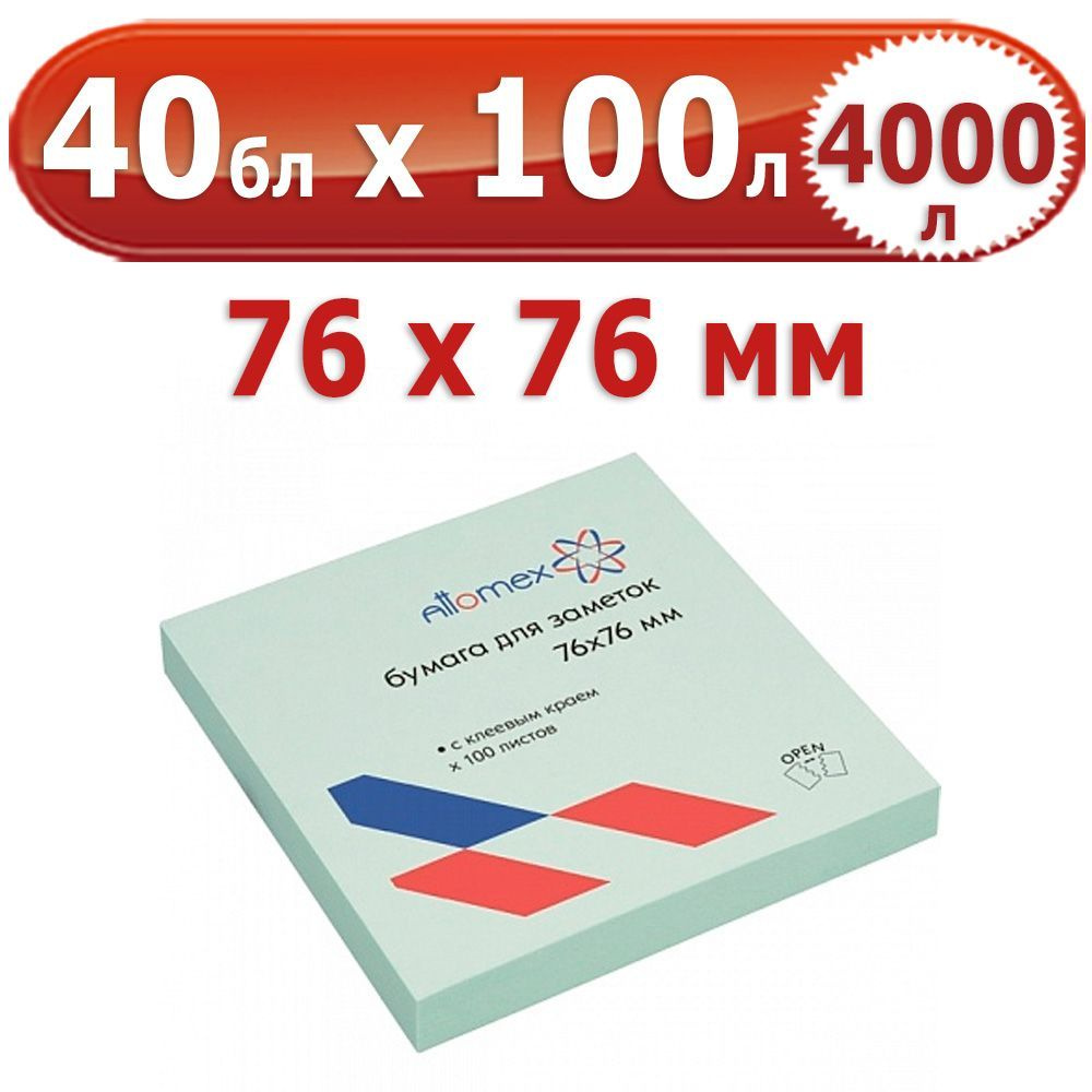 4000 л. Блок самоклеящийся для заметок, 40 блоков по 100 л. (4000 л.), голубые, 76*76 мм, Attomex, 75 #1