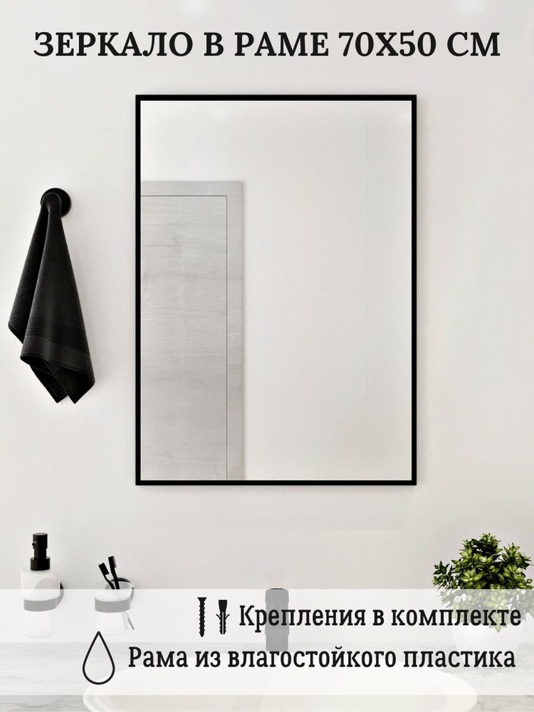 Зеркало над раковиной в ванной комнате недорогое в черной раме TODA ALMA 70х50 см  #1