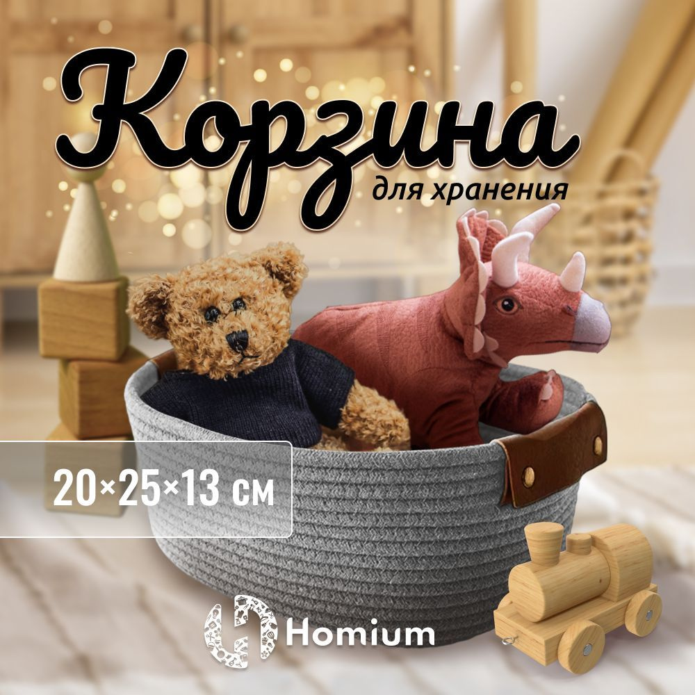 Корзина для хранения Homium, цвет серый, размер 25*20*13 см, объем 6,5 л  #1