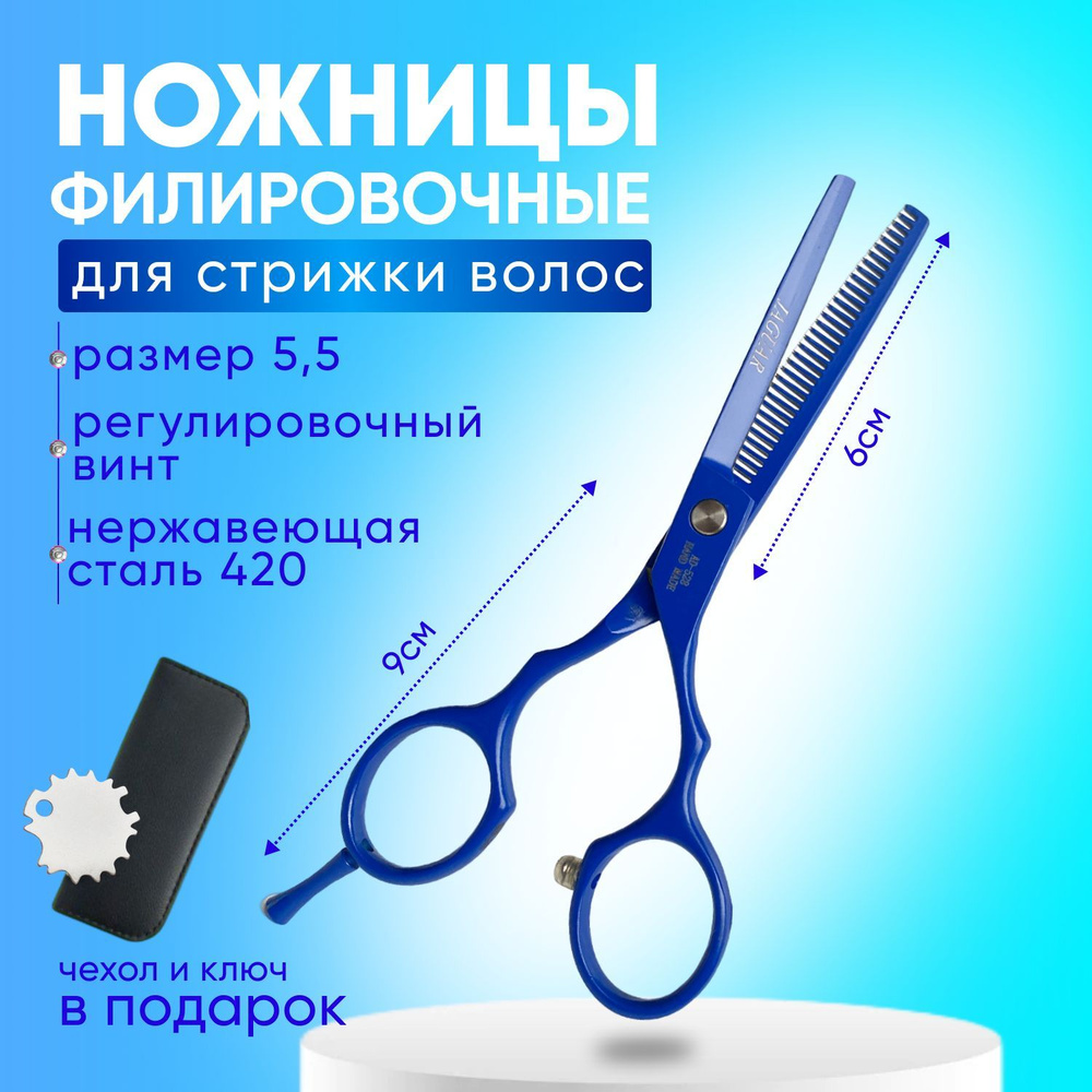 Charites / Ножницы парикмахерские филировочные профессиональные для филировки волос полотно 5.5 дюймов #1