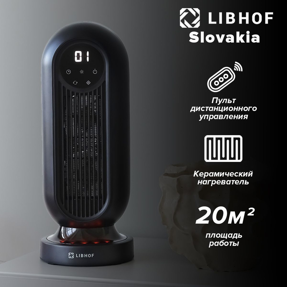 Вентилятор / Обогреватель 2 в 1 Libhof GH-420, Подсветка, Пульт в комплекте, Автоповорот. Товар уцененный #1