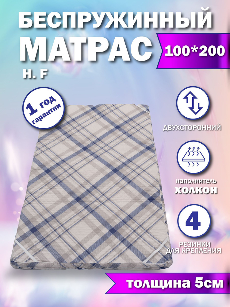 Матрас, Беспружинный, 100х200 см #1