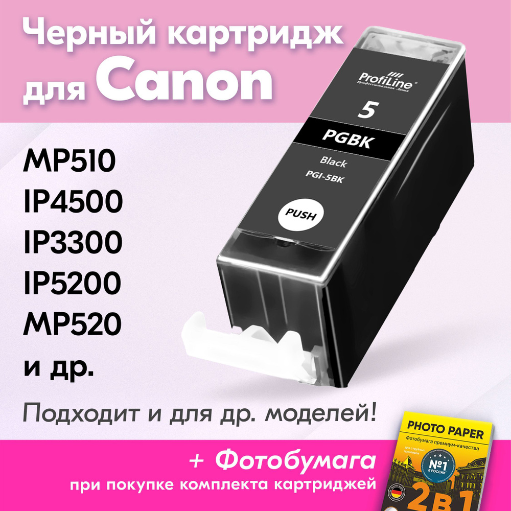 Картридж для Canon PGI-5BK, Canon PIXMA MP510, iP4500, iP3300, iP5200, MP520 с чернилами (с краской) #1