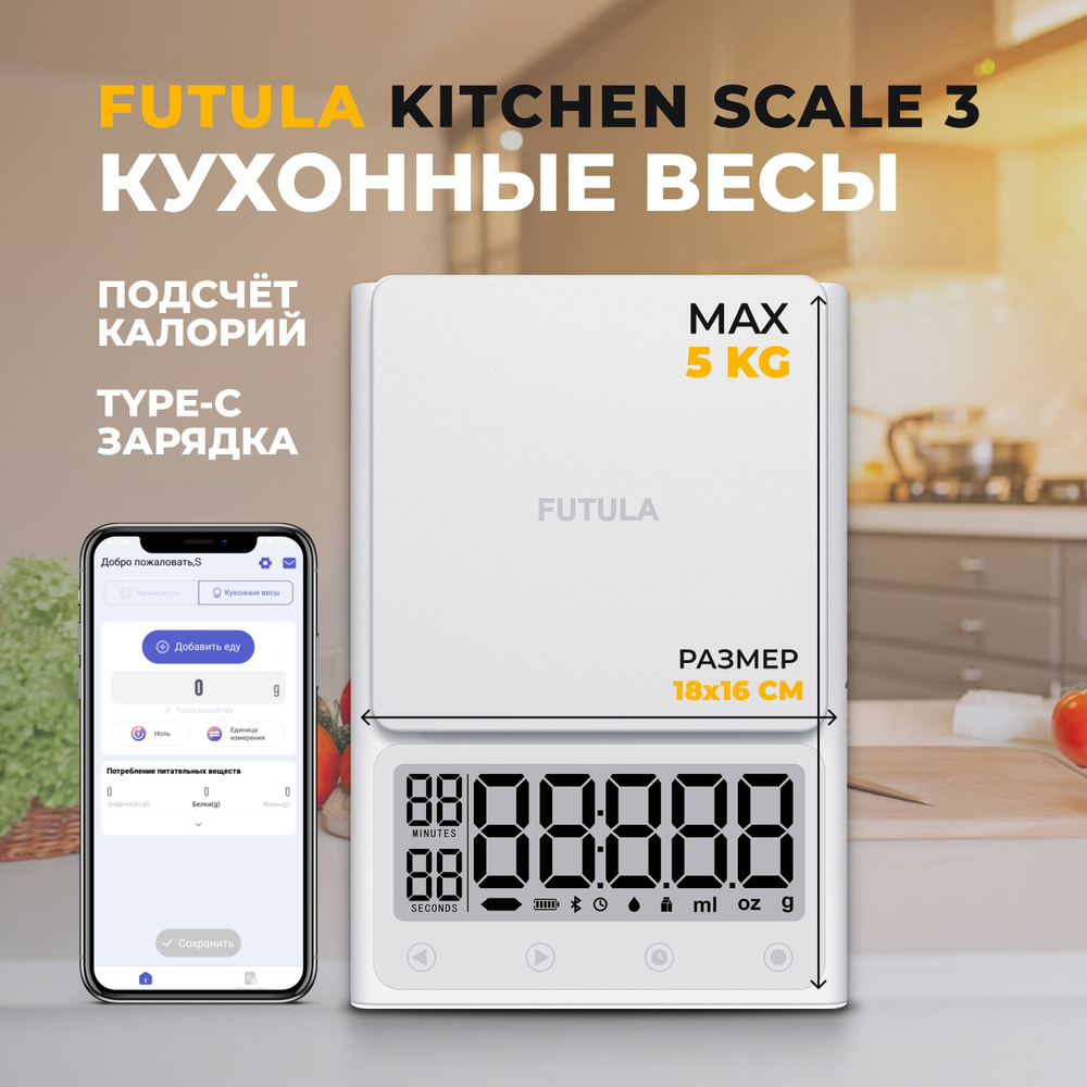 Умные кухонные весы Futula Kitchen Scale 3(White). Товар уцененный #1