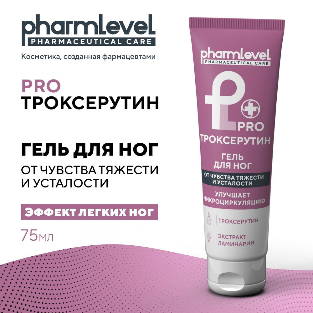 Гель крем для ног охлаждающий pharmlevel ProТроксерутин, 75 мл #1