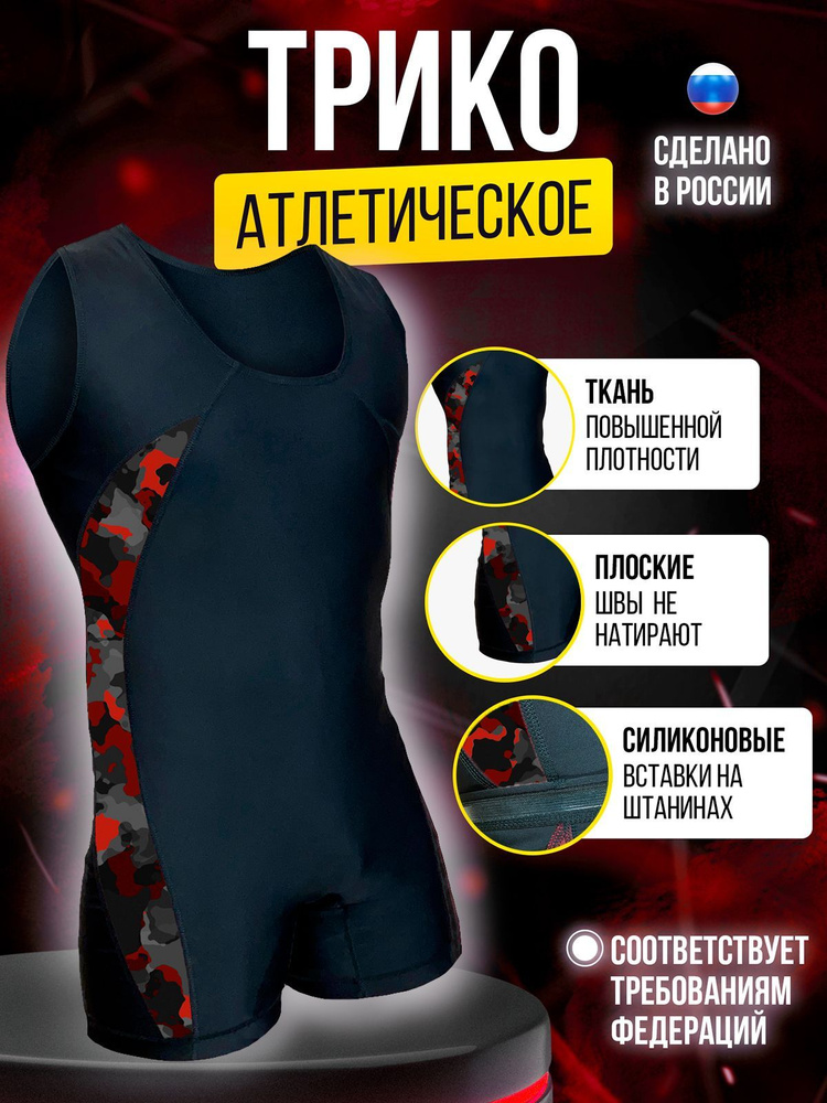 Трико для тяжелой атлетики STRONGLAB - купить с доставкой по выгодным ...