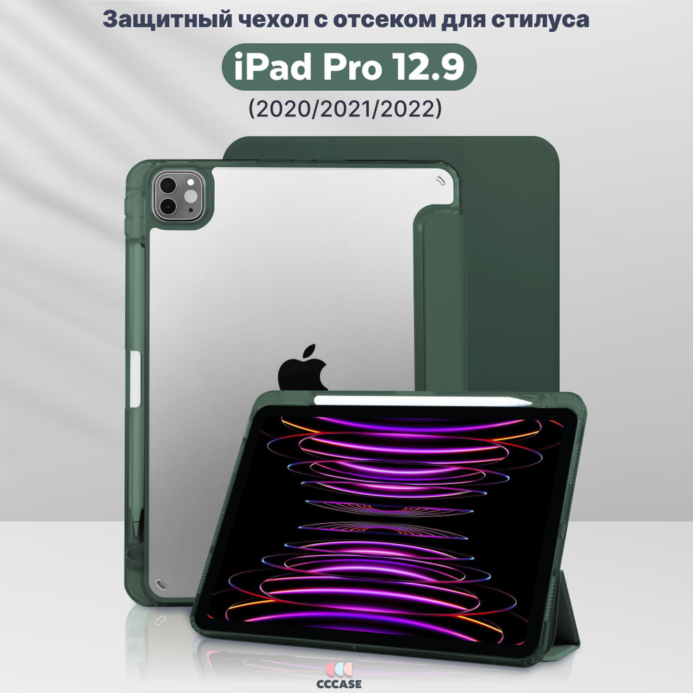 CCCASE / Чехол на iPad Pro 12.9 (2020, 2021, 2022) - A2229 A2069 A2232 A2233 A2378 A2461 A2379 A2462 #1