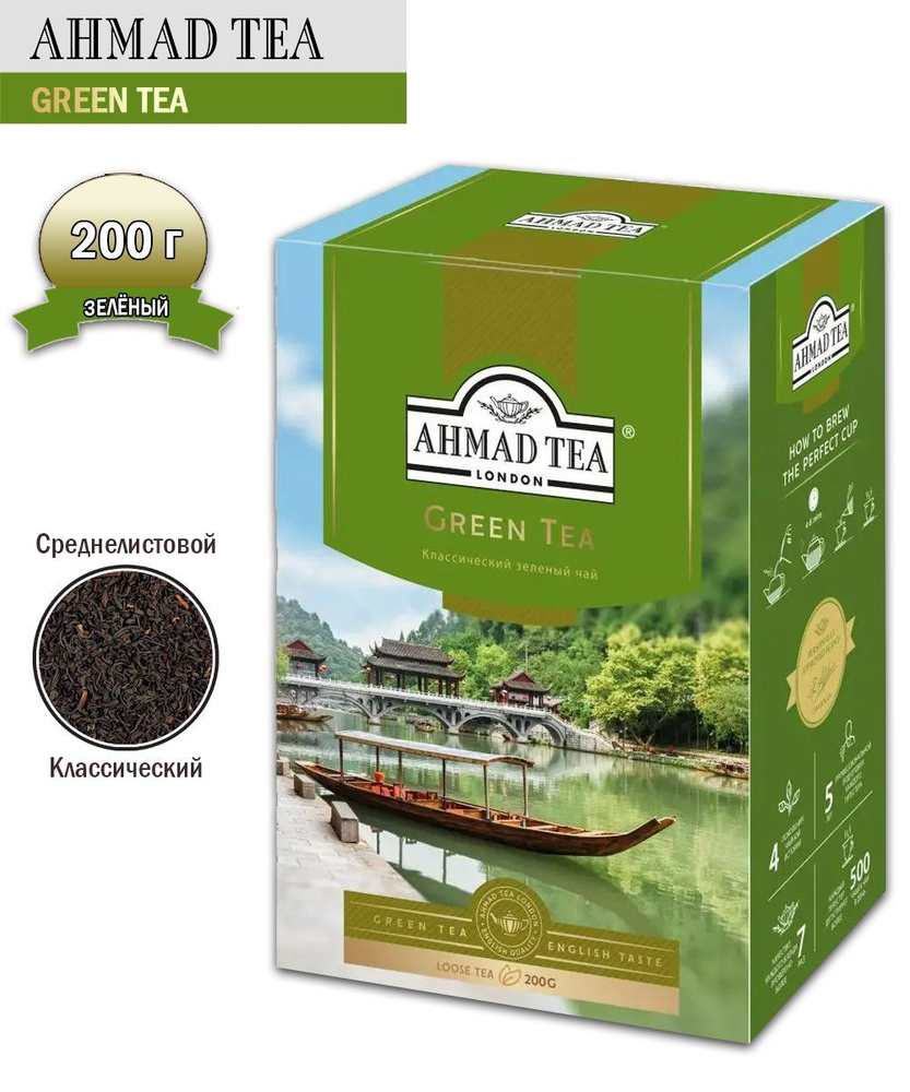 Чай зеленый листовой Ahmad Tea Классический, 200 грамм #1