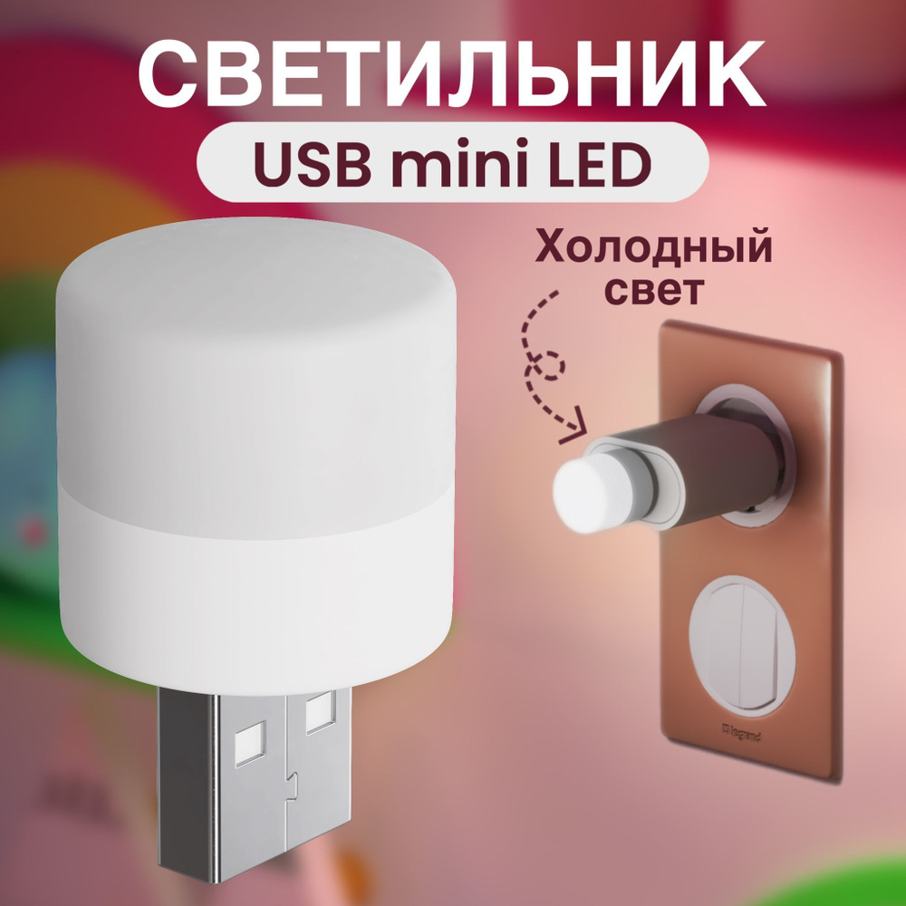 Компактный светодиодный USB светильник для ноутбука GSMIN B40 холодный свет, 3-5В (Белый)  #1