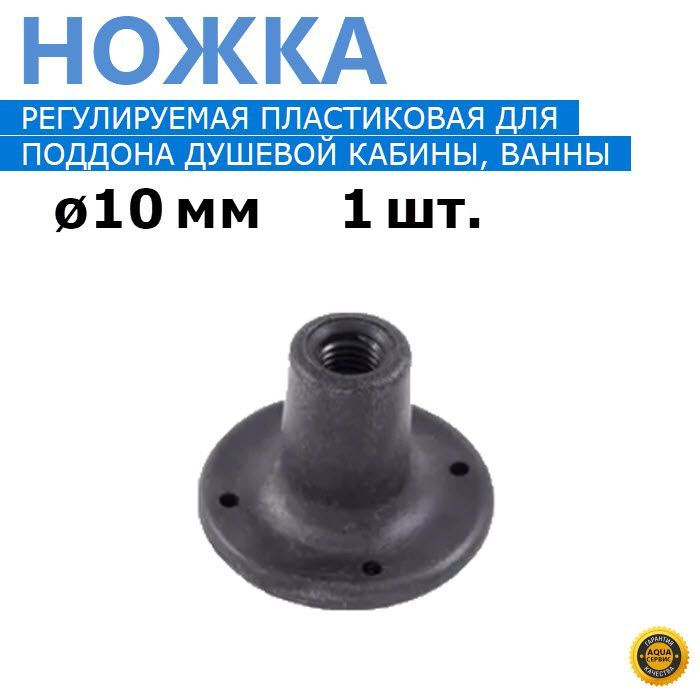 Ножка регулируемая для ванны и джакузи, 1 шт. пластиковая опора под ...