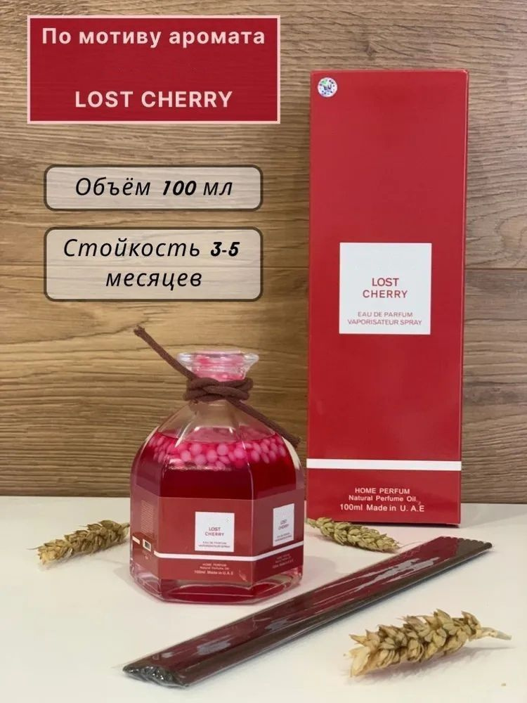 Диффузор ароматический для дома CHERRY #1