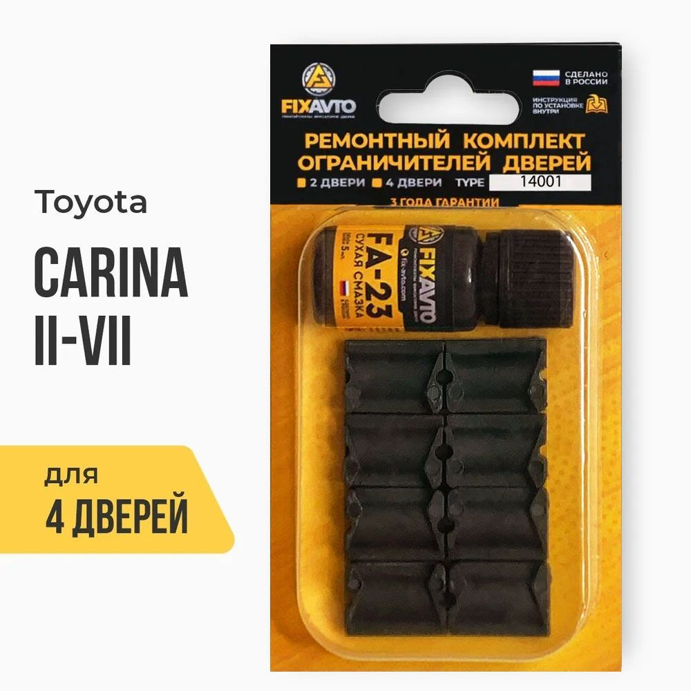 Ремкомплект ограничителей на 4 двери Toyota CARINA (II-VII) 2 3 4 5 6 7 поколения, Кузова 4 6 15 16 17 #1