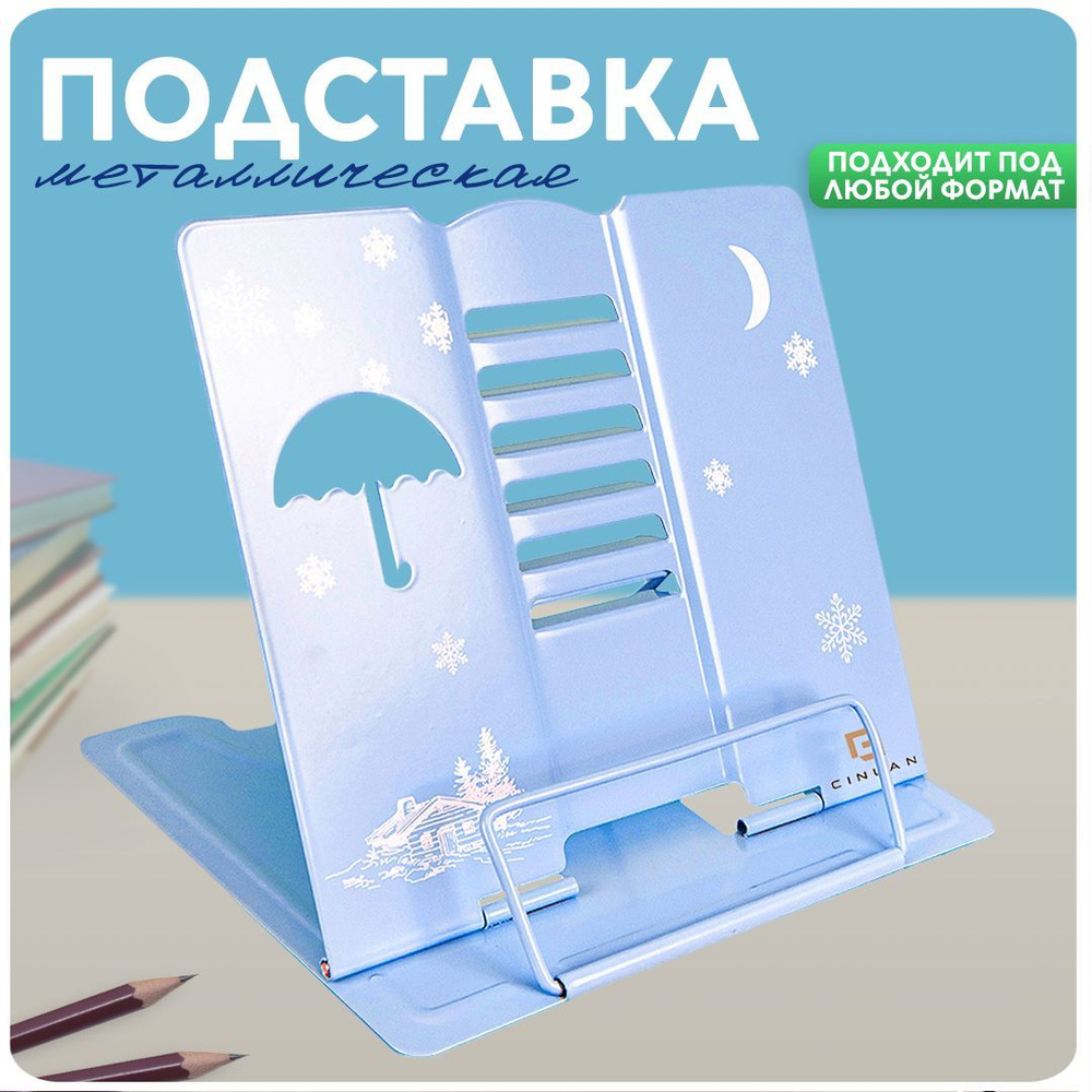 Подставка для книг и учебников школьная настольная CINLANKIDS  #1