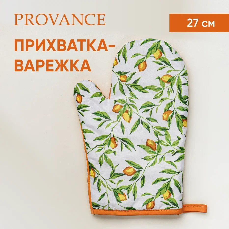 Прихватка для кухни, рукавица кухонная PROVANCE Лимонный курд, 27см, полиэстер  #1