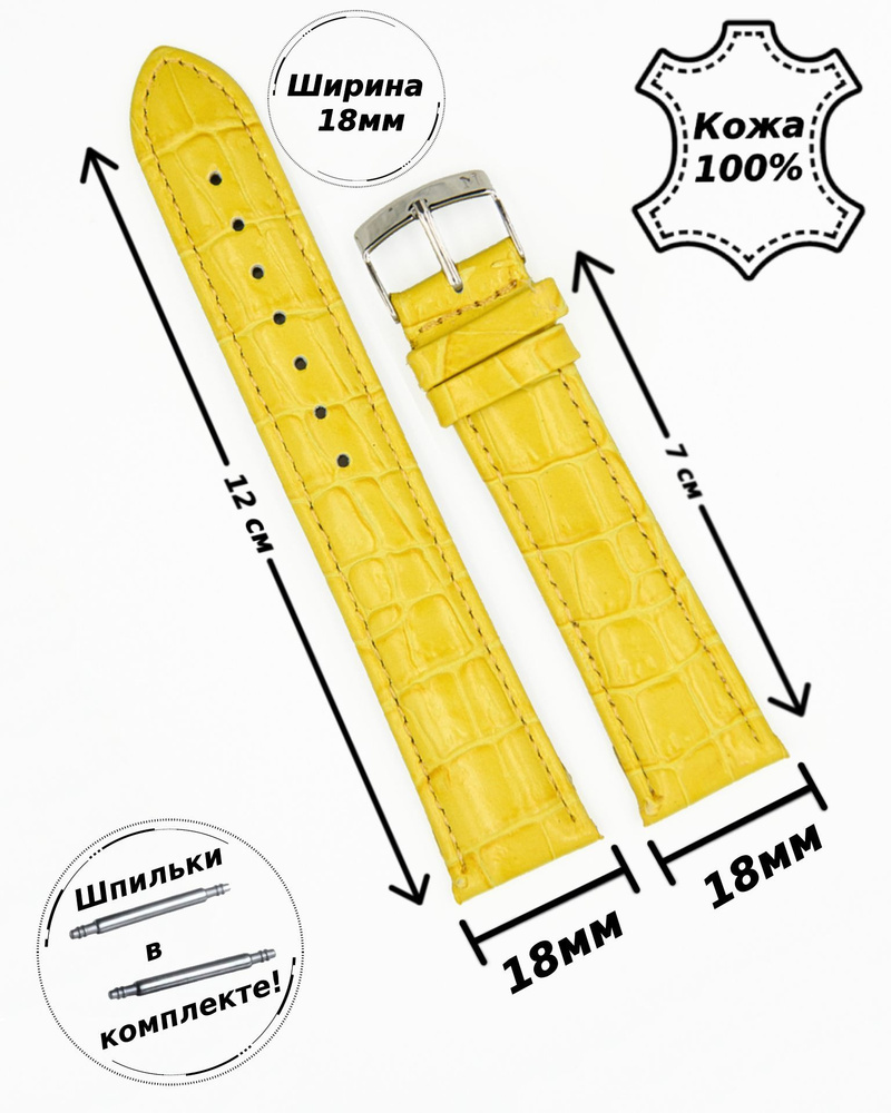 Ремешок для часов 18 мм кожа Nagata Spain ( ЖЕЛТЫЙ кроко )+ 2 шпильки  #1