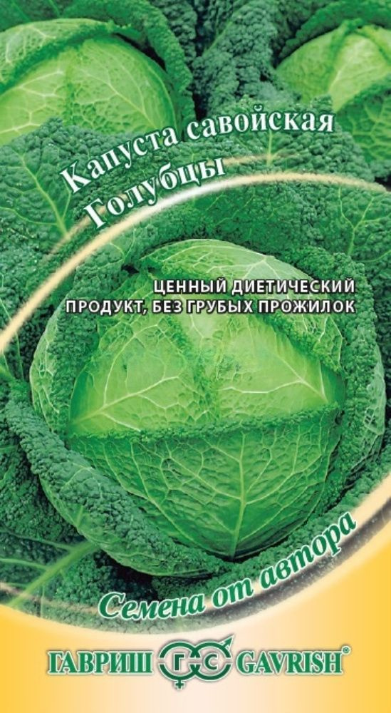 Капуста савойская Голубцы 0,2г Позд (Гавриш) автор В заказе: 10 шт  #1