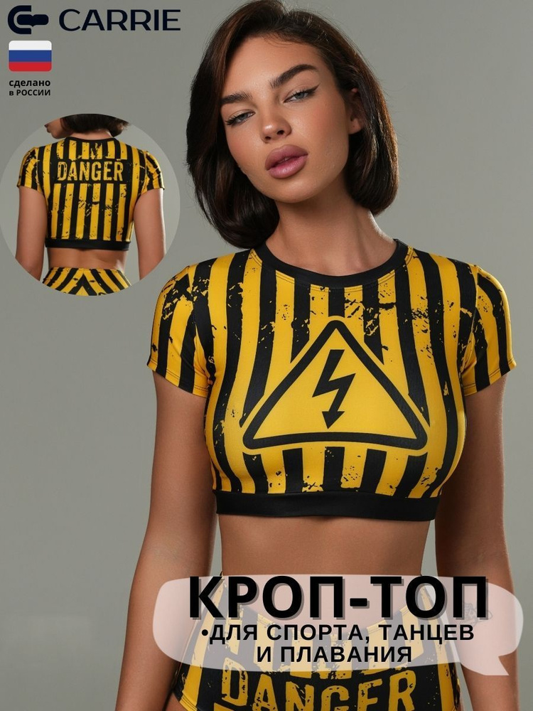 Кроп-топ Carrie Store Спорт #1