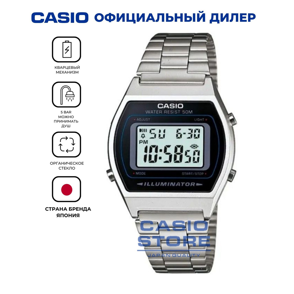 Электронные японские часы Casio Vintage B640WD-1A с секундомером, будильником, таймером с гарантией  #1