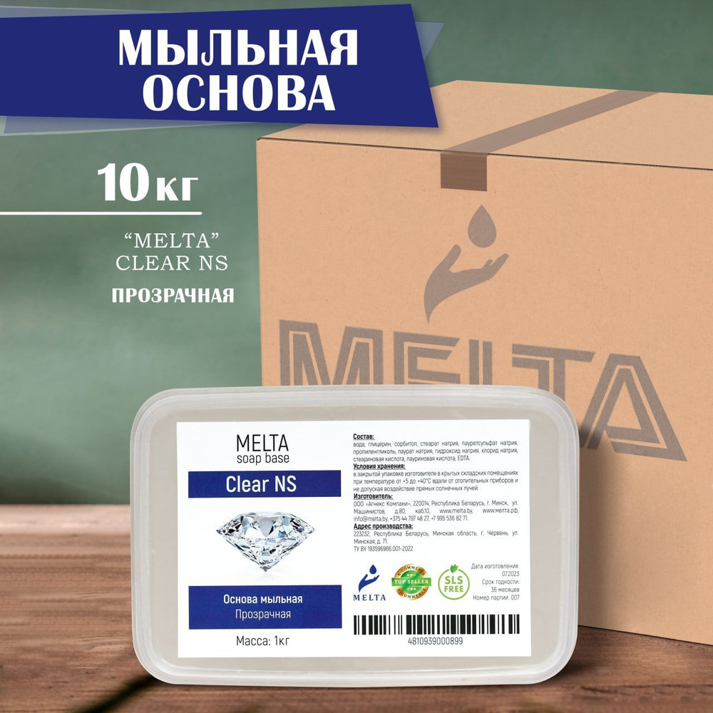 Мыльная основа для мыловарения 10 кг прозрачная MELTA Clear для изготовления мыла и для приготовления #1