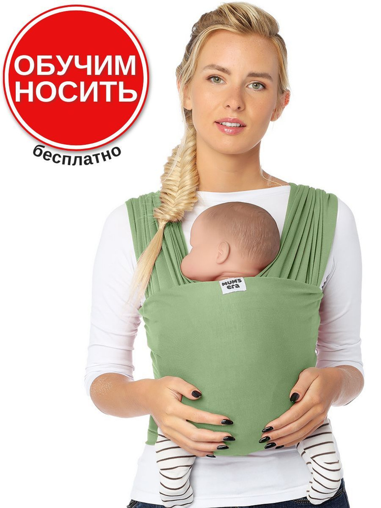 Трикотажный слинг-шарф Mums Era "Бамбук", зеленый / слинг для новорожденных / удобен, как эрго-рюкзак, #1