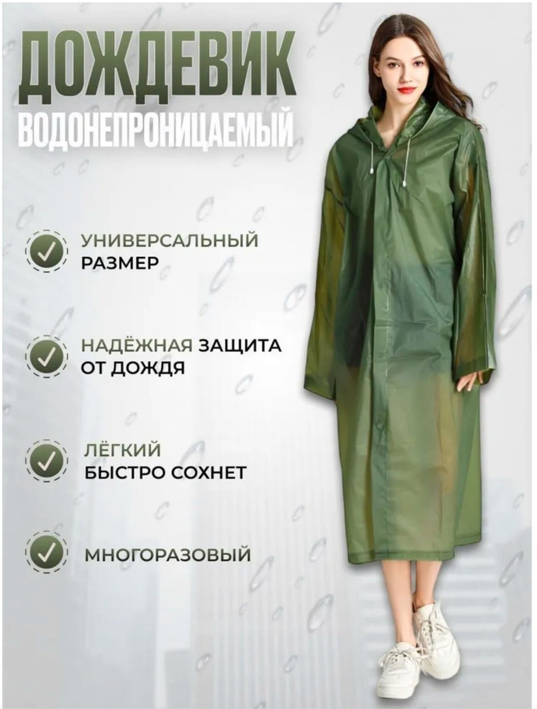 Дождевик LaDina #1